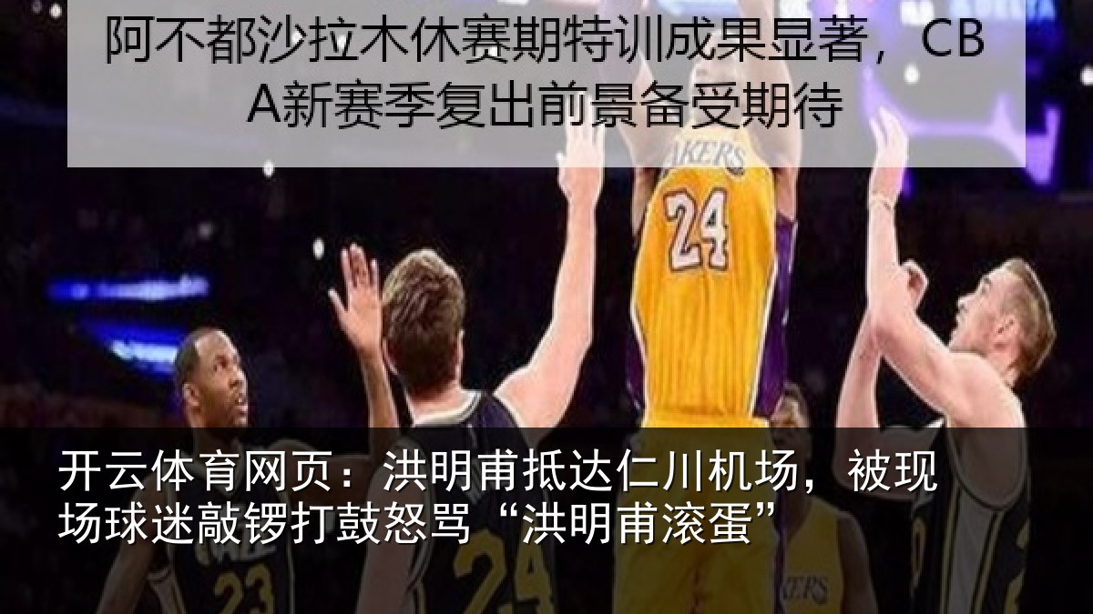 开云体育网页:洪明相关情况现场相关情况“洪明甫滚蛋”