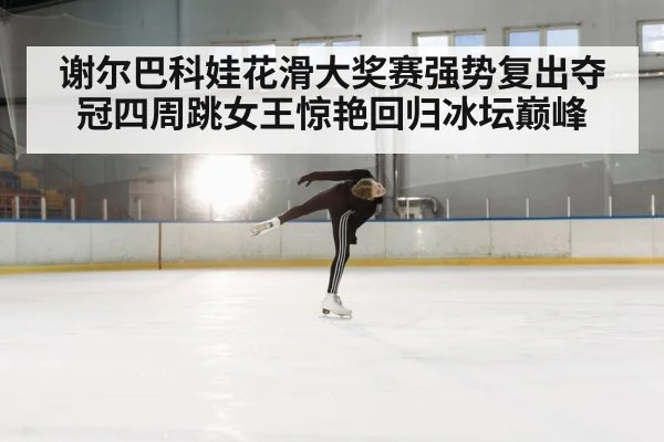 figure skating spin